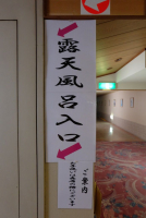 露天風呂（男女共通）