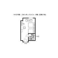 スタンダードツイン（１４１３号室）