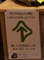 筆談対応