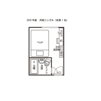 シングル（２０６号室）