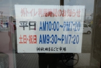 トイレ（建物外）