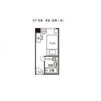 シングルルーム（407号室）