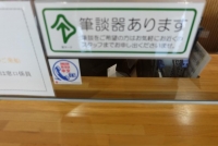 筆談対応