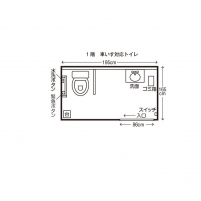 バリアフリートイレ平面図