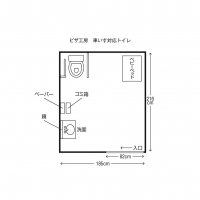 車いす用トイレ（ピザ工房）