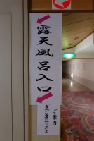 露天風呂（男女共通）