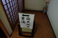 露天風呂（男湯）
