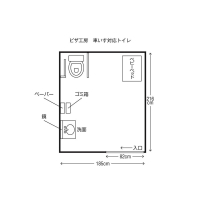 車いす用トイレ（ピザ工房）