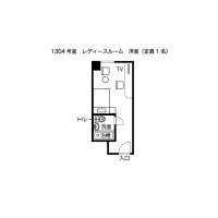 レディースルーム（１３０４号室）