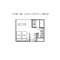 レイクビュースタンダード（310号室）