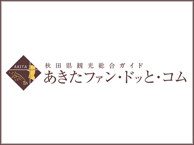 大仙市観光情報センター「グランポール」